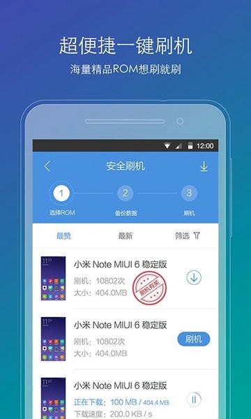 刷机大师手机版 v3.6.2 安卓版 0
