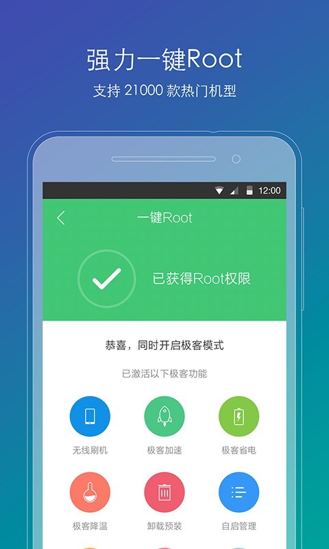 刷机大师手机版 v3.6.2 安卓版 1