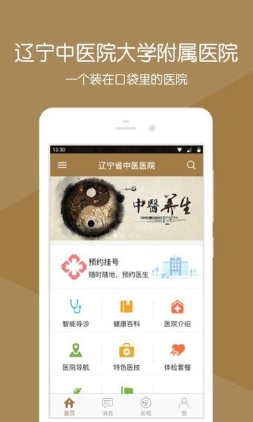 辽宁中医手机版 辽宁中医app官方下载