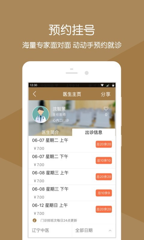 辽宁中医手机版 v2.1.6 安卓版 2