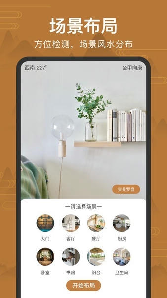 手机罗盘免费版 手机罗盘app下载官方版