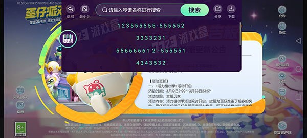 蛋仔琴谱工具软件 v2.0 安卓版 0