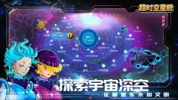 超时空星舰官方版 v0.993.5 安卓最新版 0
