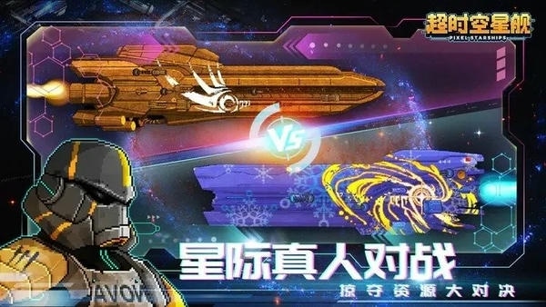 超时空星舰官方版 v0.993.5 安卓最新版 1