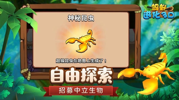 蚂蚁进化3d最新版 v1.1 安卓中文版 0