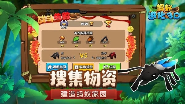 蚂蚁进化3d最新版 v1.1 安卓中文版 2