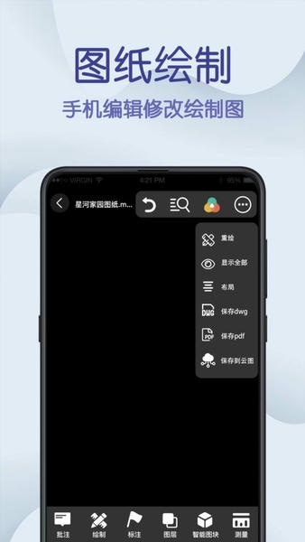 CAD制图王官方版 v6.0.1 安卓版 1