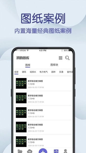 CAD制图王官方版 v6.0.1 安卓版 0
