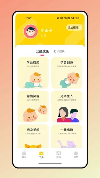 婴语翻译器官方版 v2.1.3 安卓版 1