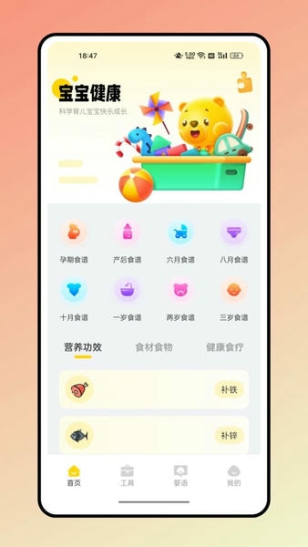 婴语翻译器最新版 婴语翻译器官方版