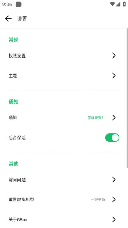 GBox软件 v1.5.2.9 安卓版 2