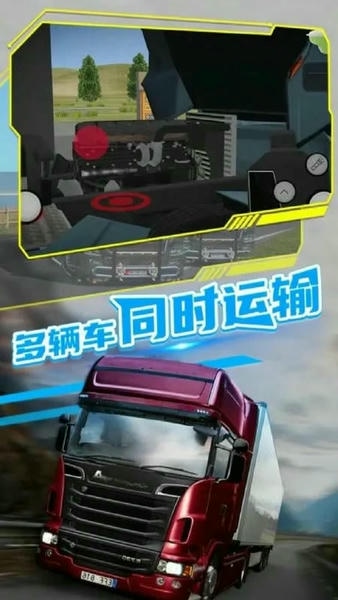 模拟真实卡车运输手机版 v1.0.0 安卓版 0