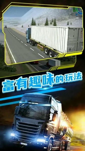 模拟真实卡车运输手机版 v1.0.0 安卓版 1