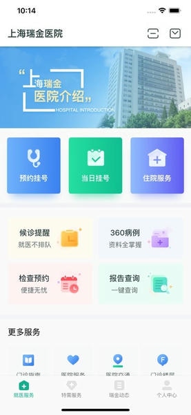 瑞金医院手机版 瑞金医院app官方下载