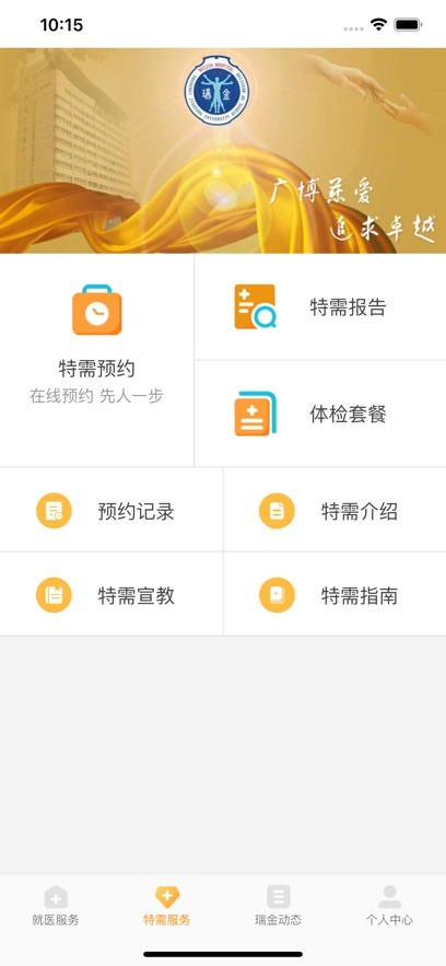 瑞金医院手机版 v3.0.3 安卓版 0