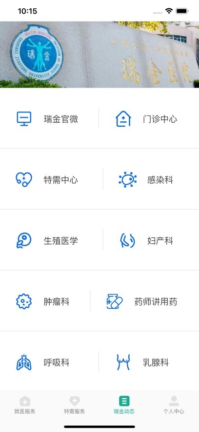 瑞金医院手机版 v3.0.3 安卓版 2