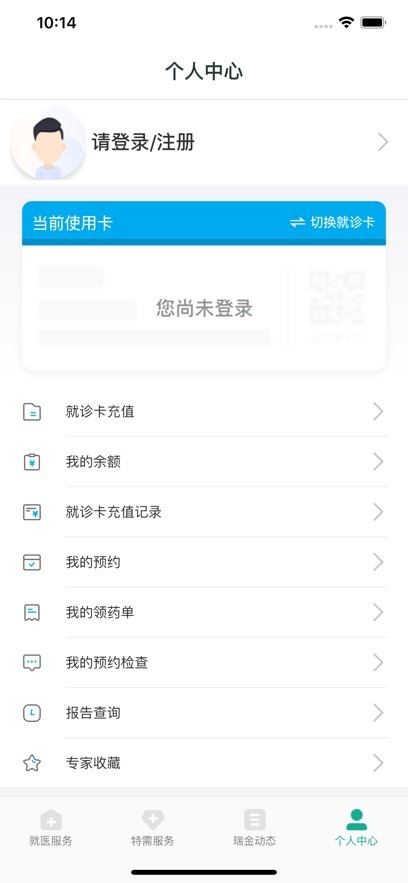 瑞金医院手机版 v3.0.3 安卓版 1