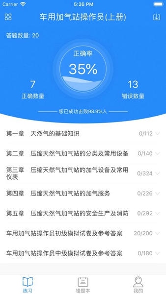 油题库最新版 v1.2.6 安卓版 0