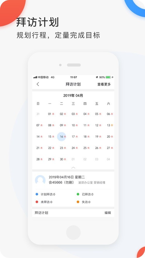 小白外勤最新版本 v5.5.6 安卓版 0
