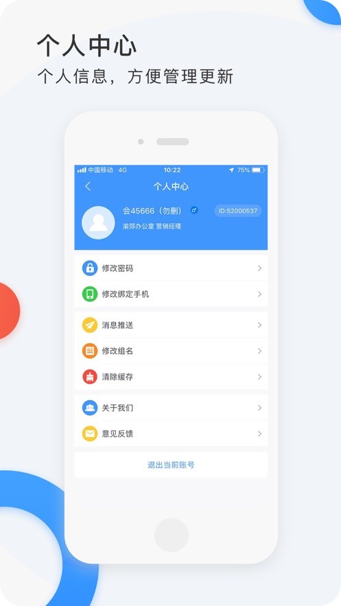 小白外勤最新版本 v5.5.6 安卓版 1