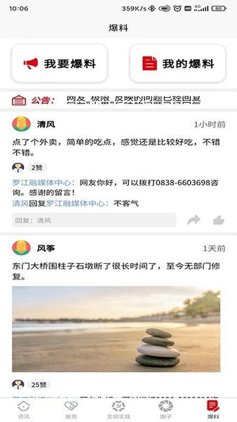 幸福罗江最新版 v1.2.5 安卓版 0