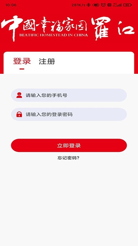 幸福罗江最新版 v1.2.5 安卓版 1