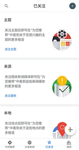 google新闻中文版 v5.161.0.931240252 安卓版 0