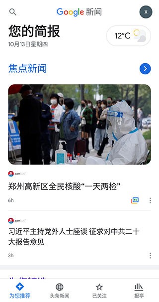 google新闻中文版 v5.161.0.931240252 安卓版 2