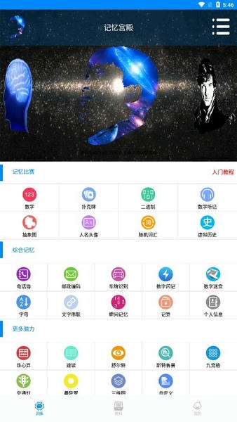 记忆宫殿app v1.2.4 安卓版 0