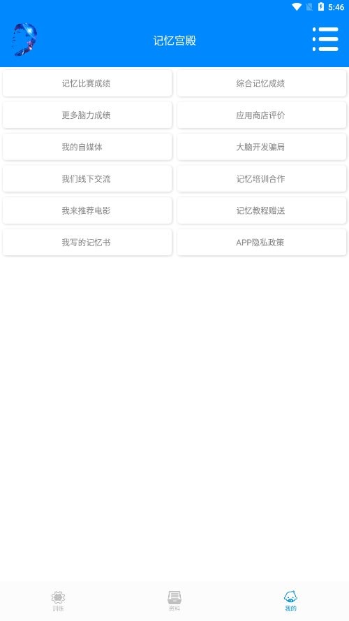 记忆宫殿app 记忆宫殿官方版下载