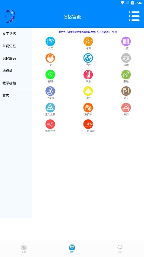 记忆宫殿app v1.2.4 安卓版 1