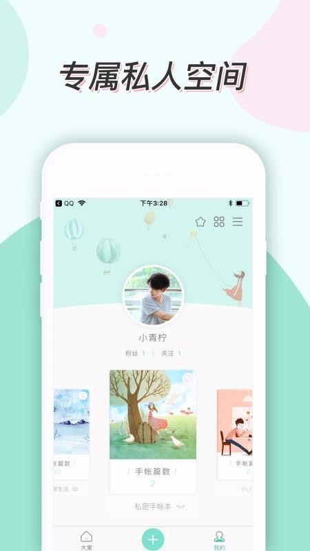 青柠手帐软件 v3.7.3 安卓版 2