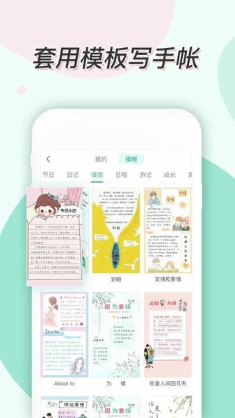 青柠手帐软件 青柠手帐app下载