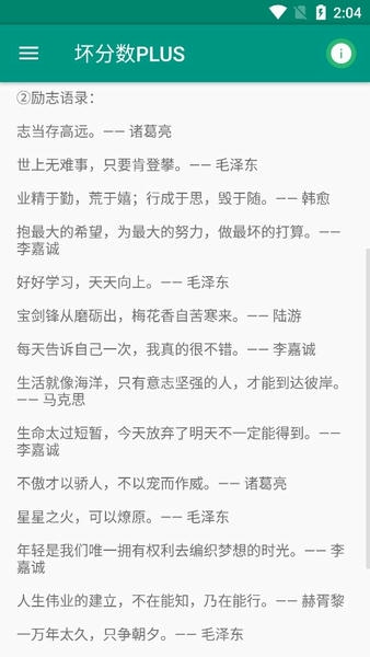坏分数plus最新版 坏分数plus官方下载