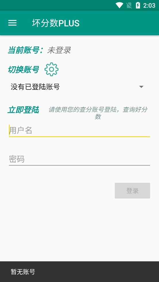 坏分数plus最新版 v6.7.0 安卓版 0