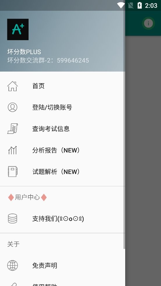 坏分数plus最新版 v6.7.0 安卓版 1