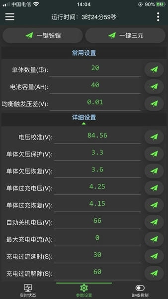 极空bms软件 v4.16.2 安卓版 2