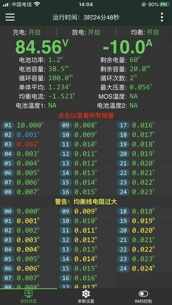极空bms软件 v4.16.2 安卓版 0