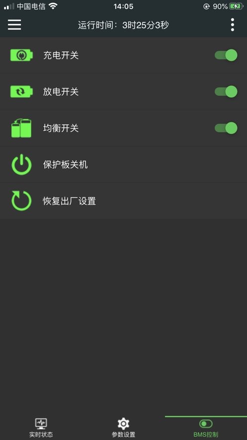 极空bms软件 极空bms最新版app下载