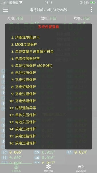 极空bms软件 v4.16.2 安卓版 1