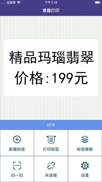 普趣打印软件 v3.1.20201222 安卓版 0