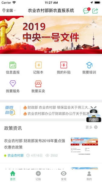 新农直报官方版 v2.6.5 安卓版 2