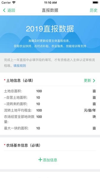 新农直报官方版 v2.6.5 安卓版 0