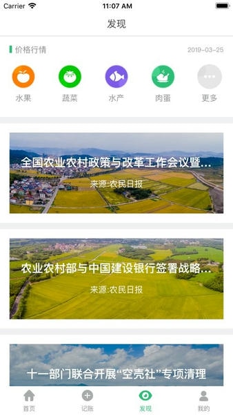 新农直报官方版 新农直报app下载安装