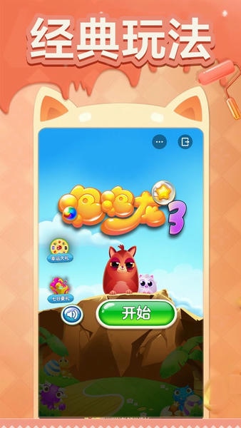 泡泡龙3免费版 v1.6.0 安卓版 1