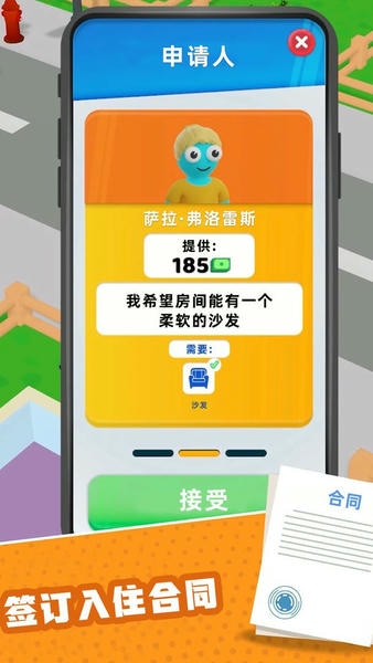 我要当房东无限金币钻石版 v1.7.5.2 安卓版 0
