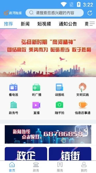 商河融媒客户端 v0.0.44 安卓版 1
