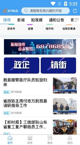 商河融媒app下载