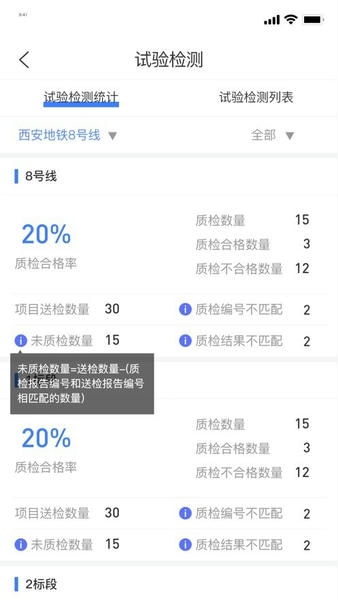 西安地铁综管平台官方版 v2.0.6 安卓版 1