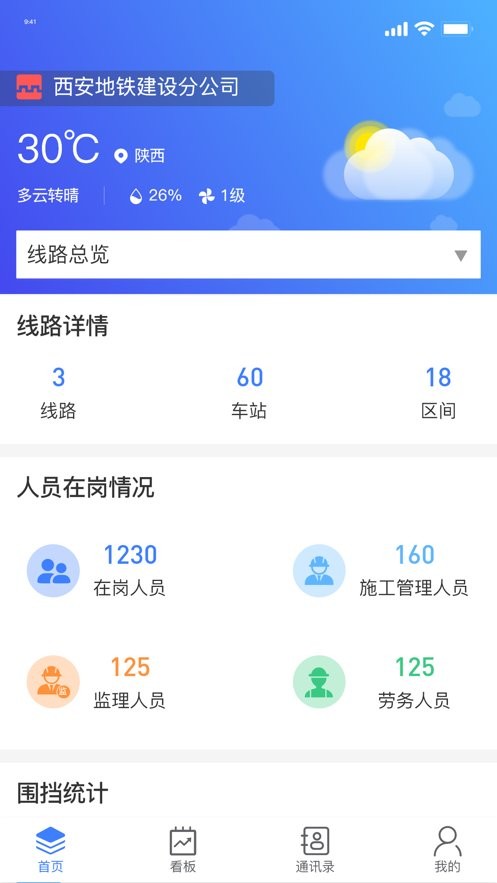 西安地铁综管平台官方版 西安地铁综管平台最新版本